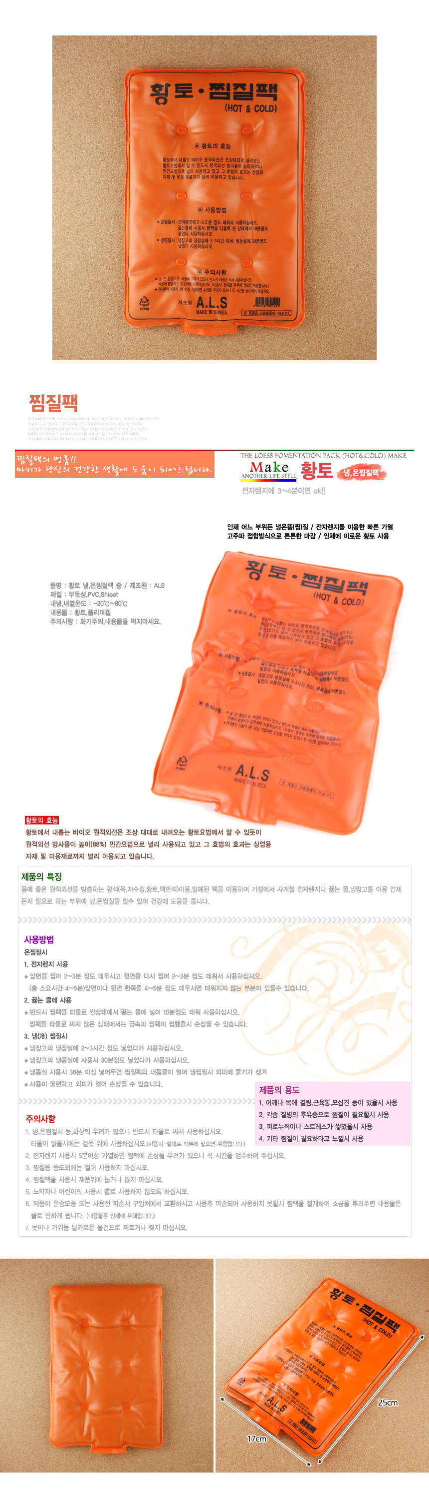 바이오 원적외선 황토냉온찜질팩 /찜질방 홍보용 핫팩