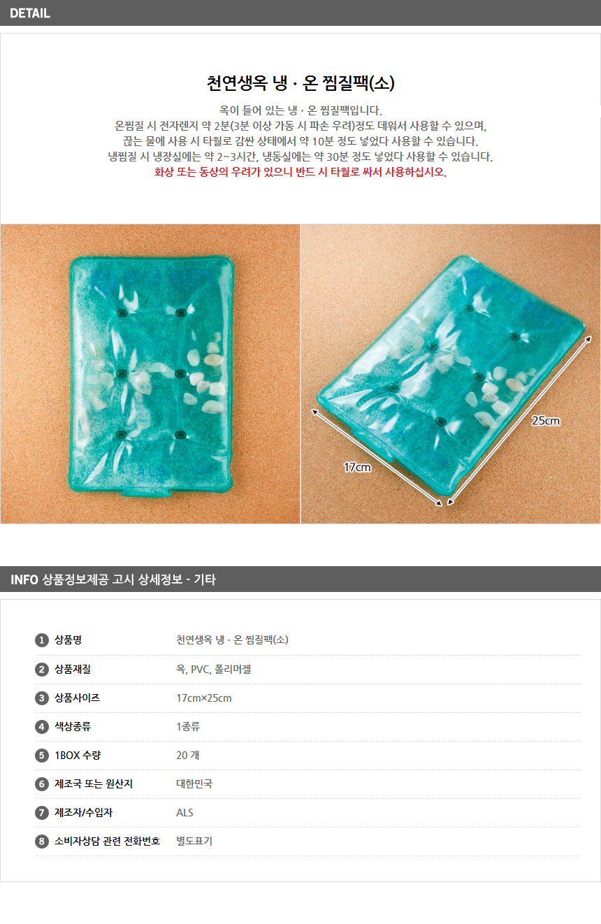 생옥 냉온 찜질팩 1p/ 요양병원 증정용 추천 아이스팩
