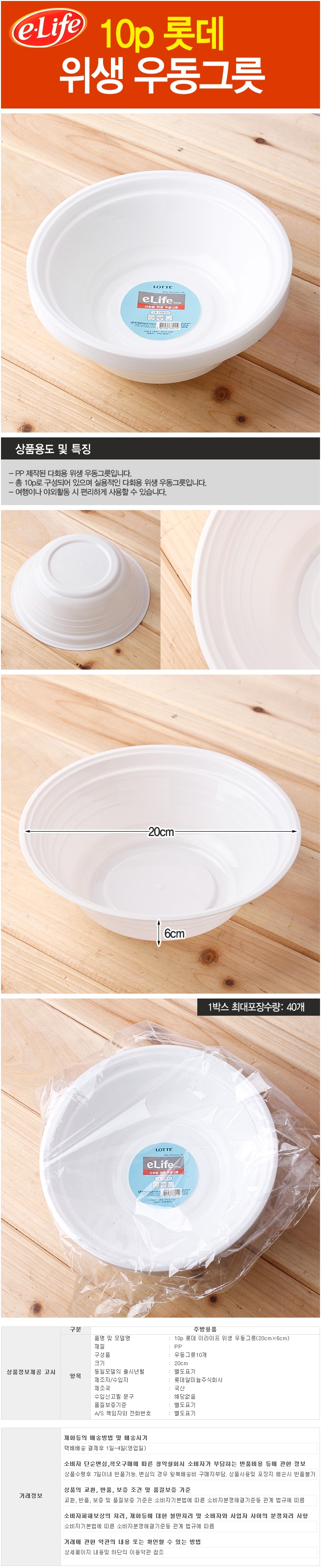 10p 롯데 이라이프 다회용 위생우동그릇(20cm)