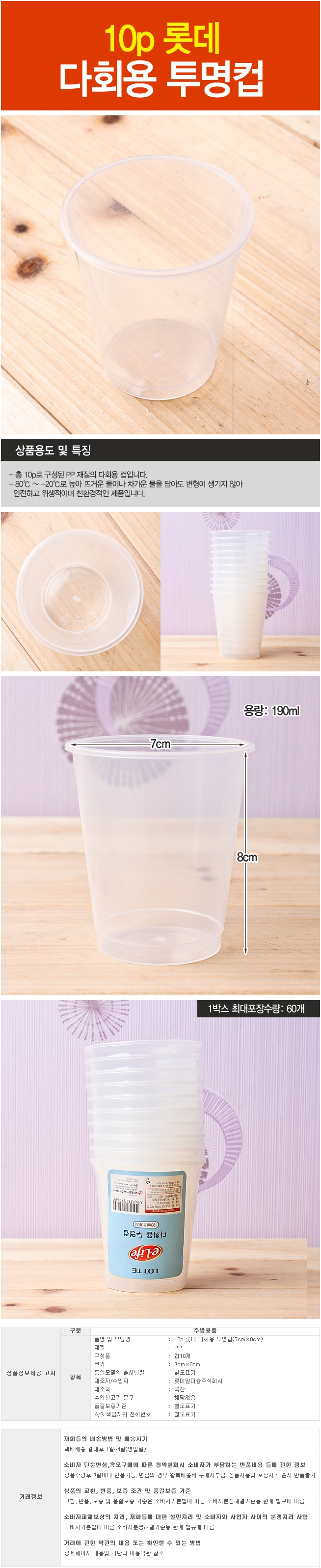 롯데 이라이프 다회용 투명 물컵 190ml 10p / 양치컵