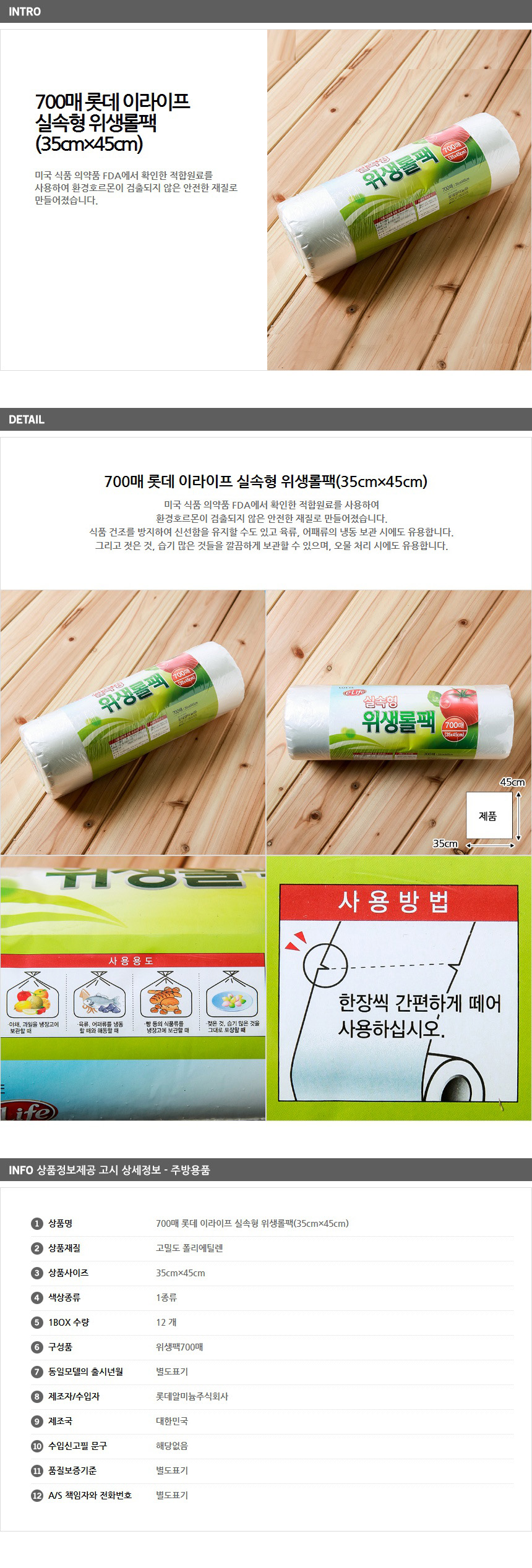 롯데주방용품/700매/위생비닐백/위생팩