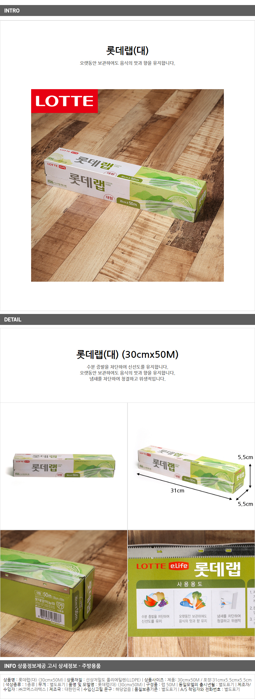 음식포장/롯데랩(30cm×50M)/위생용품/주방용품