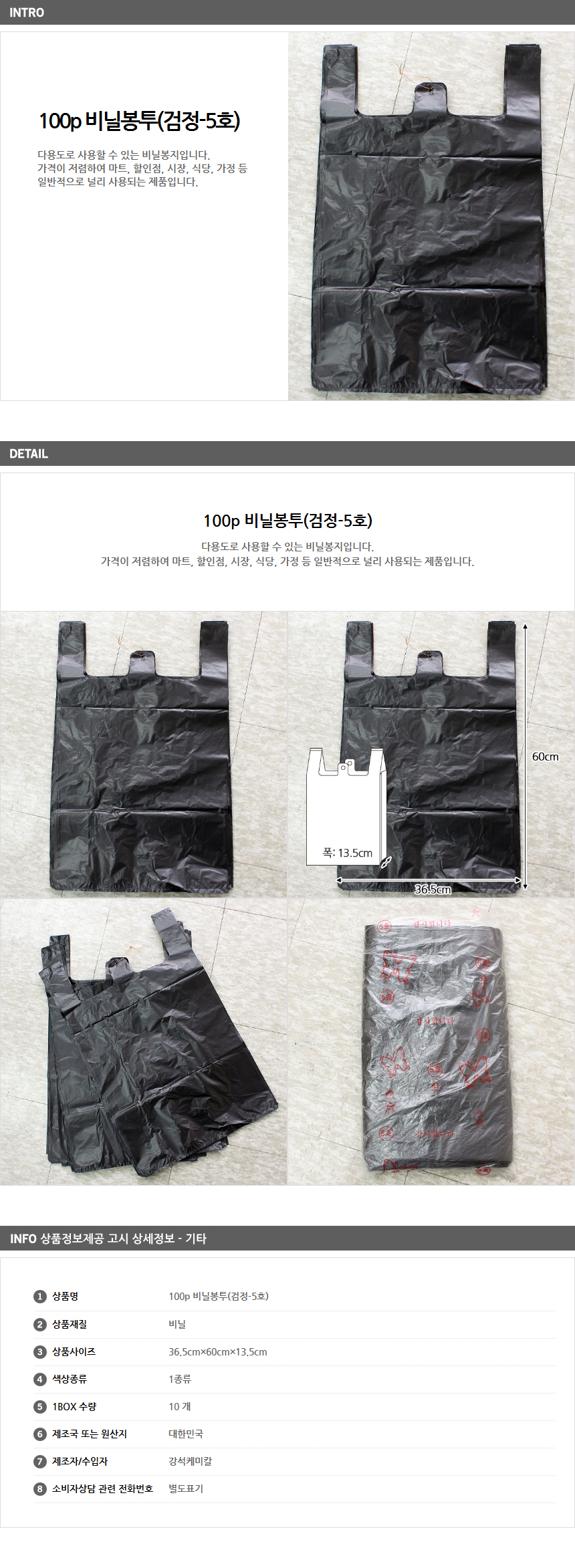 100p 검정비닐봉투 5호/일회용비닐 시장 마트비닐봉지