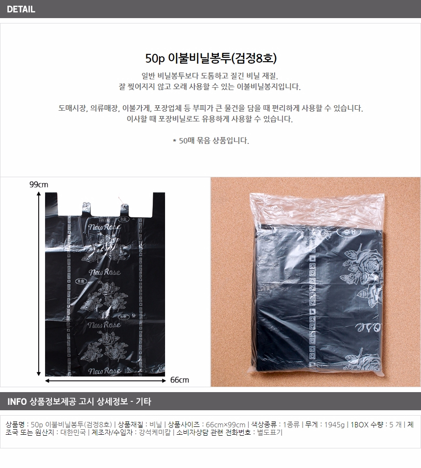 50p 이불비닐봉투 검정 8호 / 도매시장 대형비닐봉지