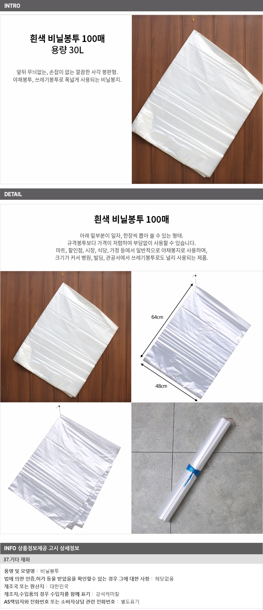 100p 흰색비닐봉투/30L 쓰레기봉투 마트 시장비닐봉지