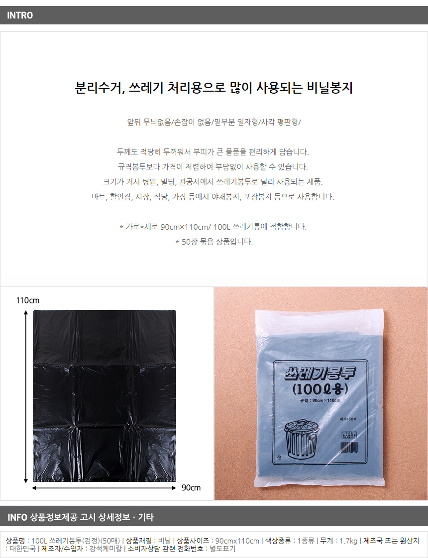 100L 쓰레기봉투 검정 50매/ 재활용 분리수거비닐봉투