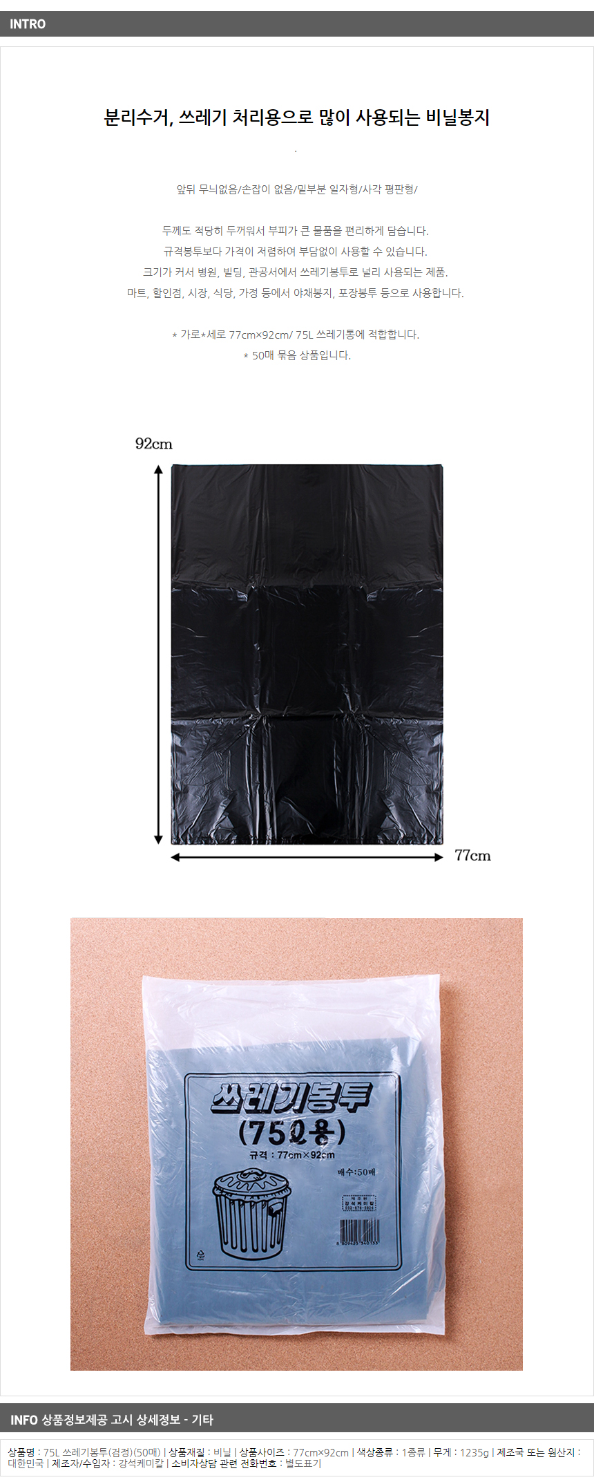 75L 쓰레기봉투 검정 50매 / 재활용 분리수거비닐봉투