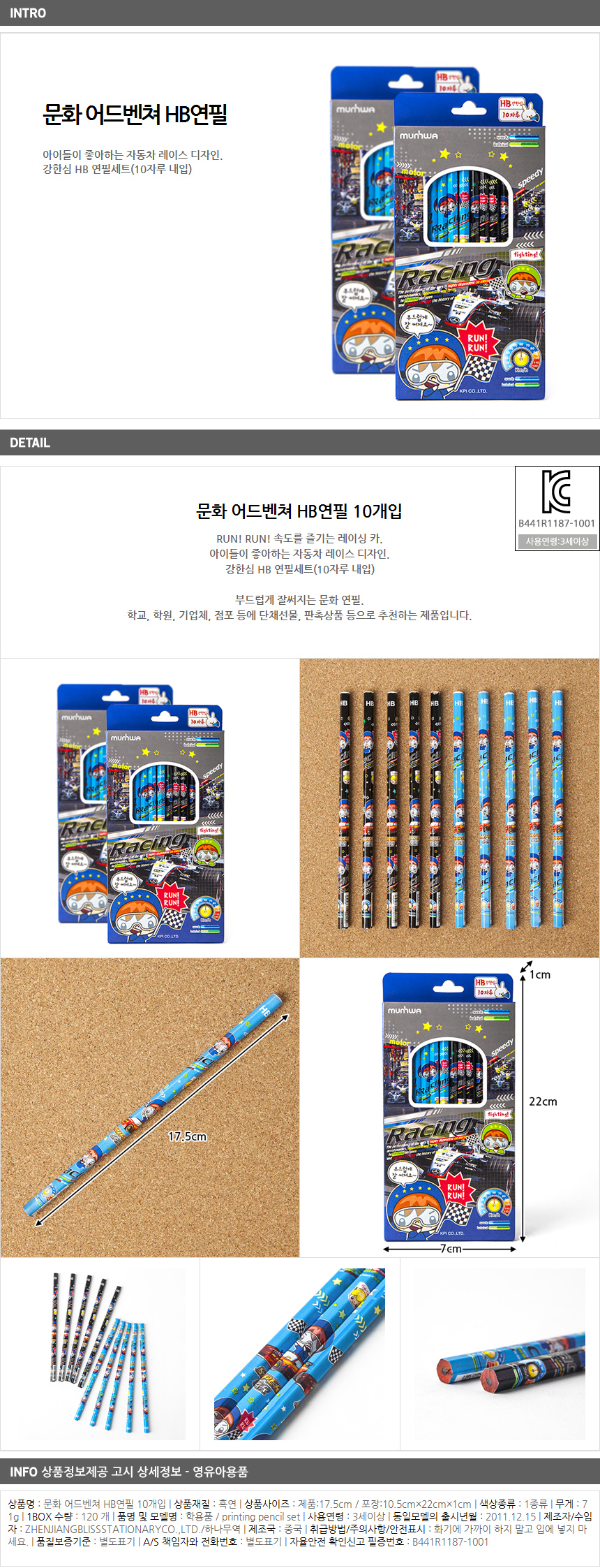 어드벤쳐 연필세트 HB 10자루/신학기 선물인쇄 학용품