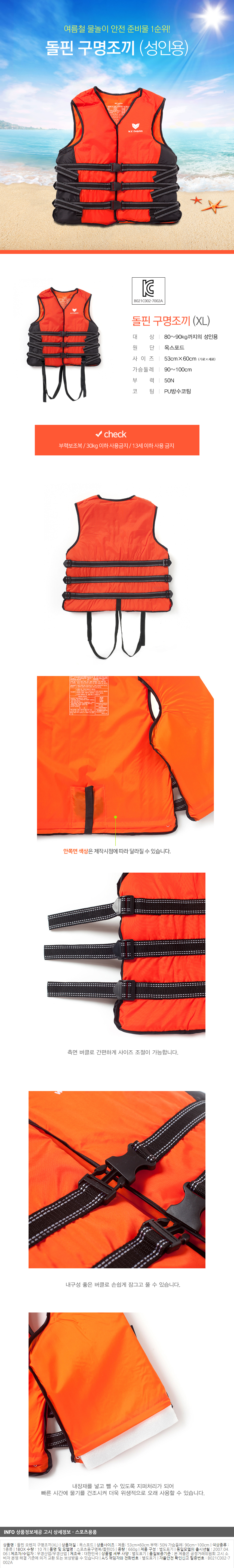 돌핀 오렌지 구명조끼(XL)/국산 국내생산 성인용 낚시