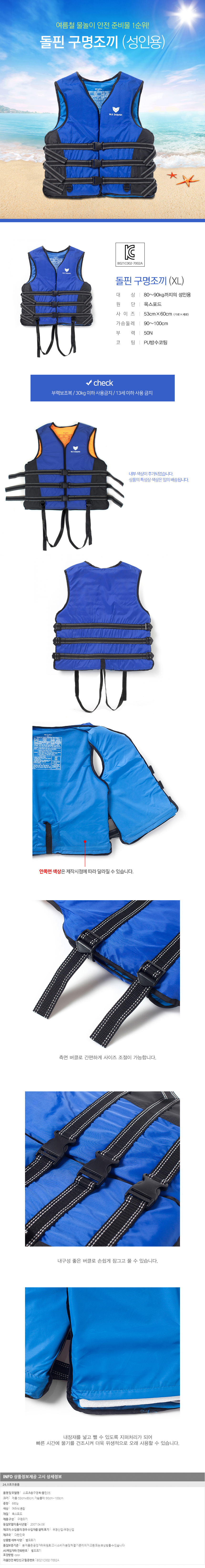 돌핀 블루 구명조끼(XL)/국산 국내생산 성인용 낚시