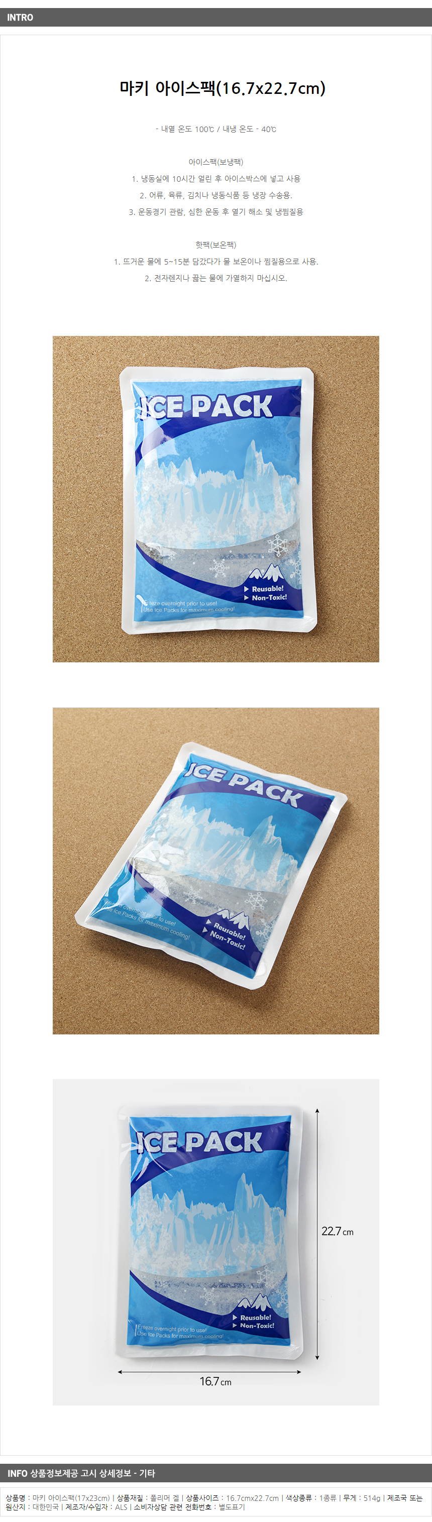 젤 아이스팩/아이스박스용 보냉팩 택배 얼음팩 보온팩