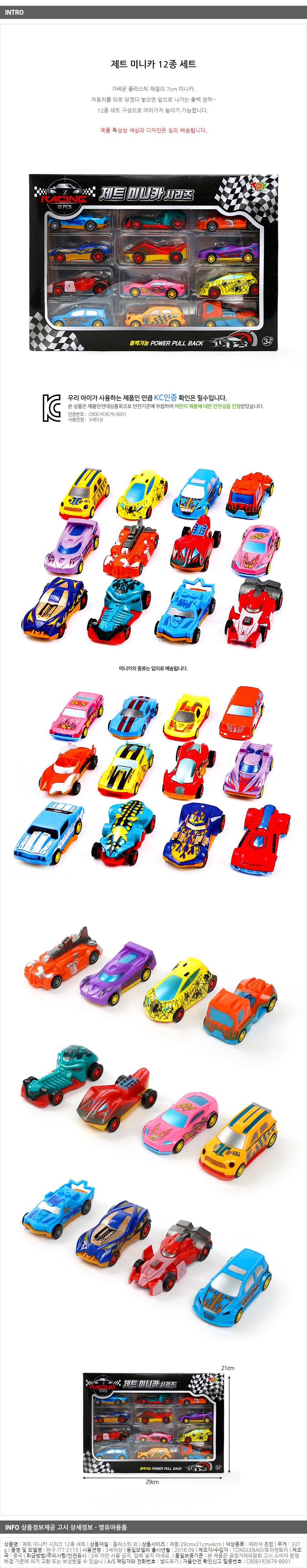 제트 미니카 시리즈 12종/풀백 자동차 장난감