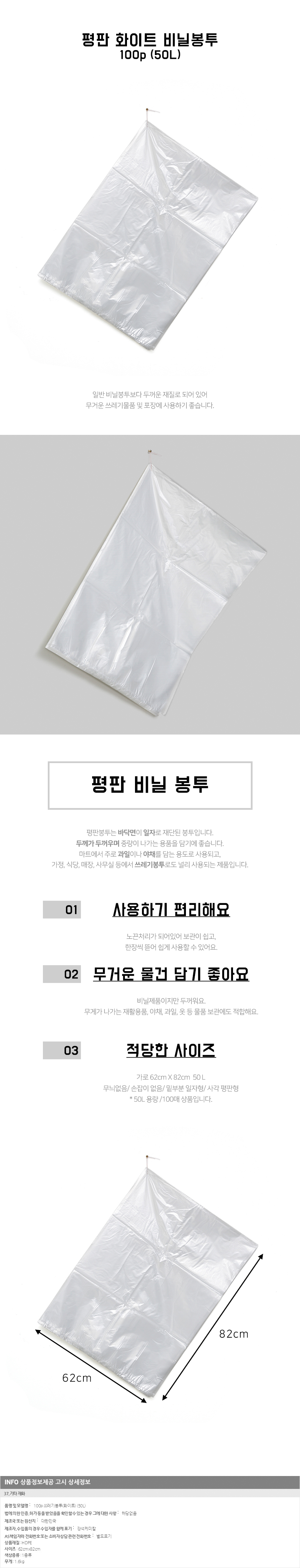 50L 쓰레기봉투 흰색 100매/ 재활용 분리수거비닐봉투