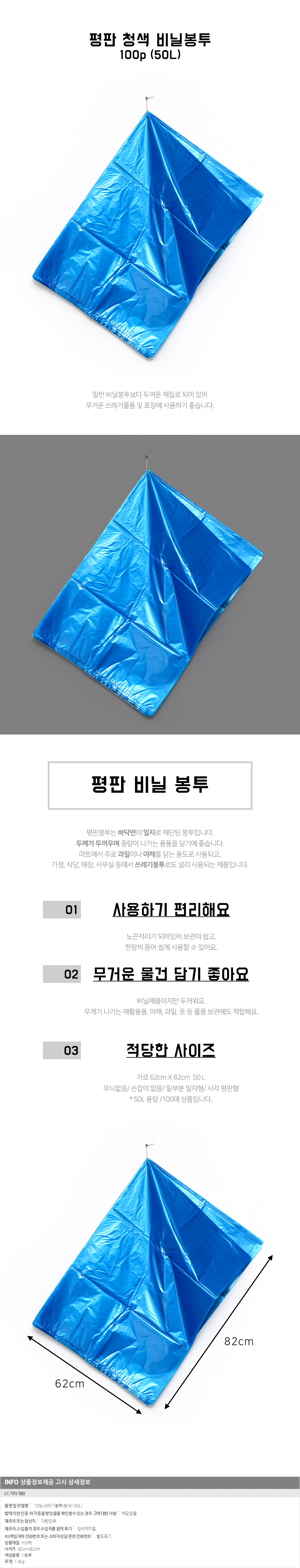 50L 쓰레기봉투 청색 100매/ 재활용 분리수거비닐봉투