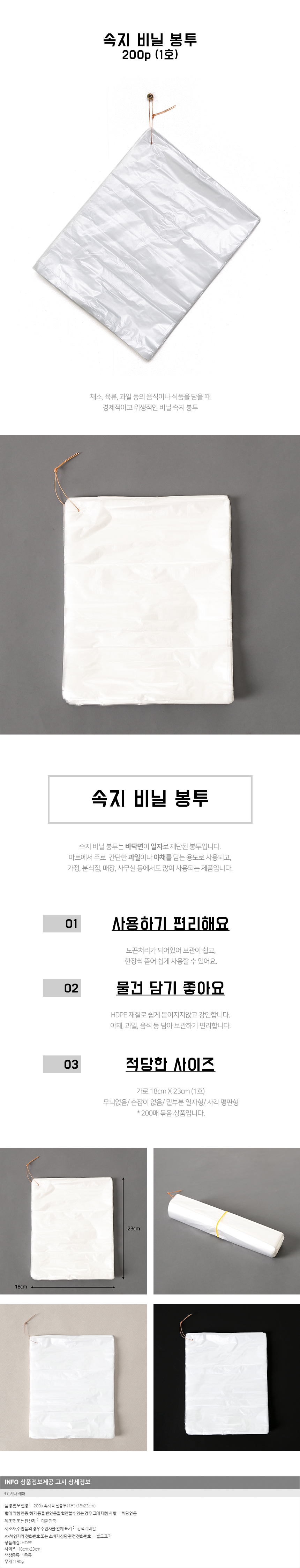 200p 속지비닐봉투 1호 / 야채 평판 쓰레기 비닐봉지
