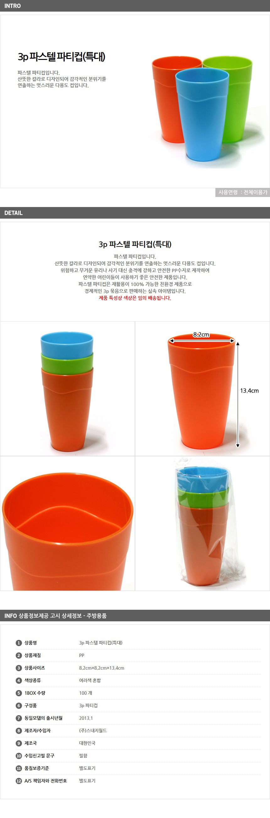 물컵 특대형 3p / 어린이집 홍보 인쇄 양치컵