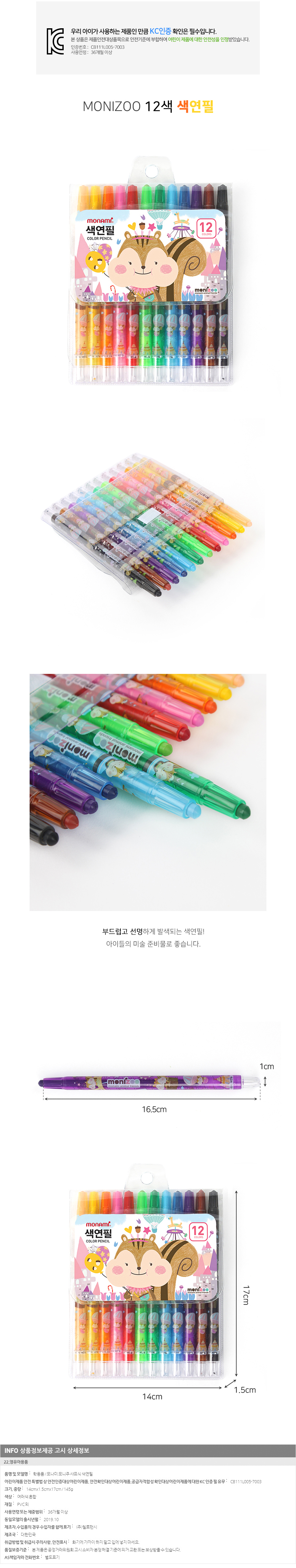 모니주 샤프식 12 색연필 /아동미술용품 그리기도구