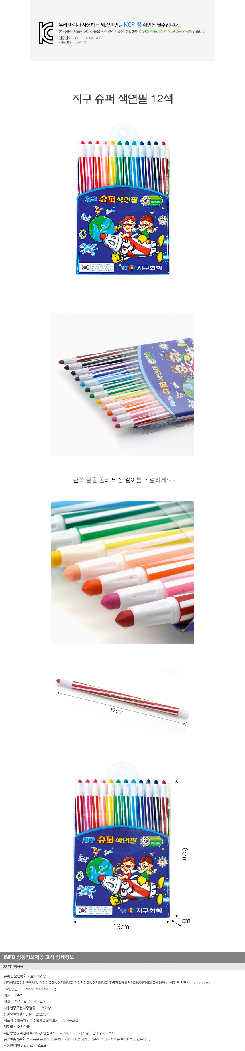 슈퍼 샤프식 12 색연필 /유치원선물 캐릭터미술용품