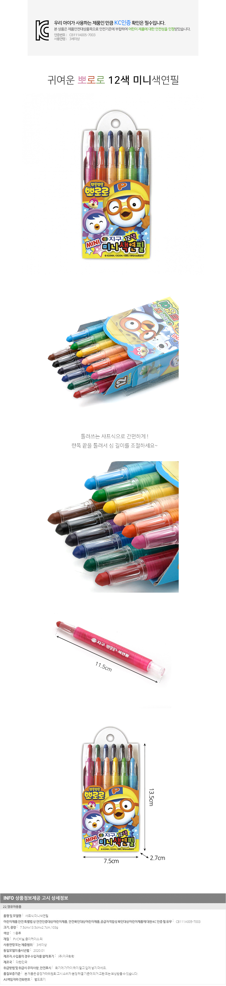 뽀로로 샤프식 미니 12 색연필/선물 캐릭터미술용품