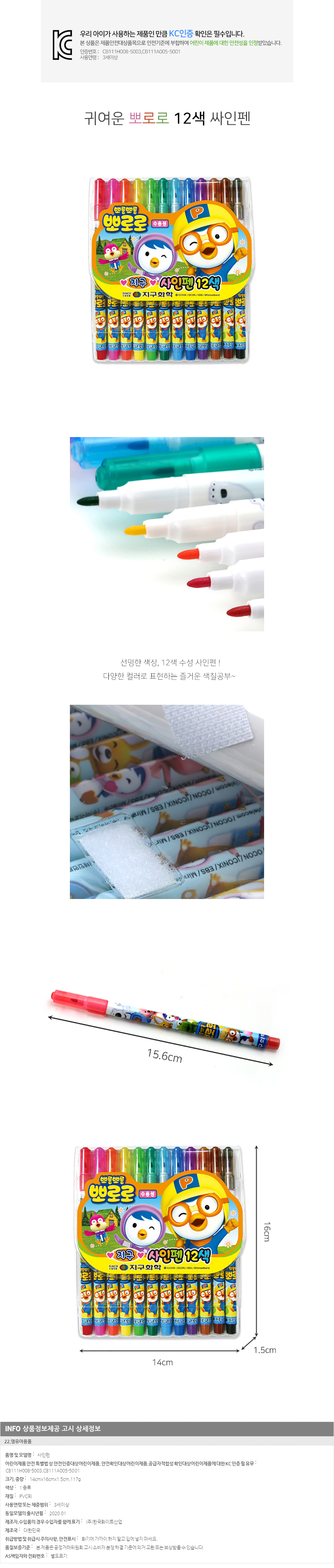 뽀로로 캐릭터 사인펜12색/아동미술용품 컬러펜