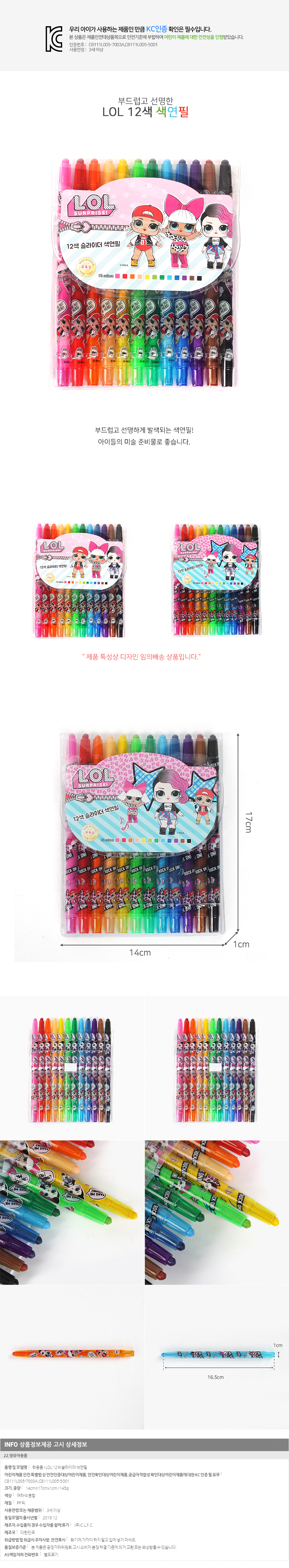 LOL 슬라이더 12 색연필/어린이선물 캐릭터미술용품