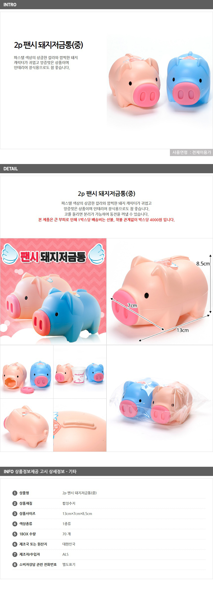 2p 팬시 돼지저금통(중) / 수협은행 홍보 사은품 인쇄