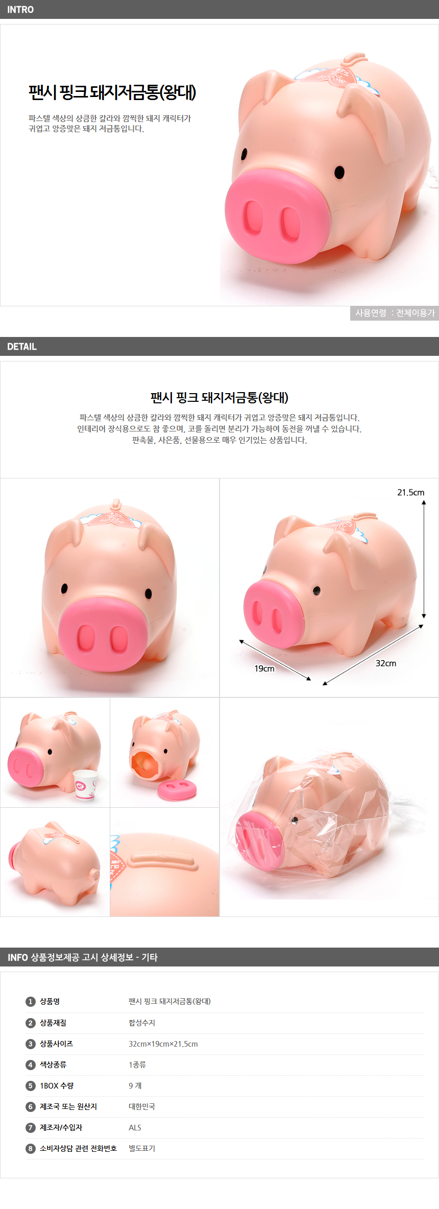팬시 핑크 돼지저금통(왕대)/팬시점판매용 운동회사