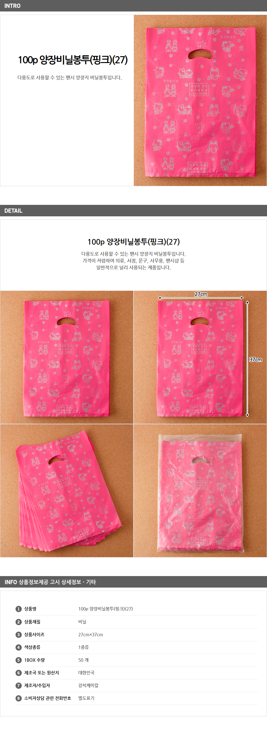 100p 팬시비닐봉투 27/ 의류매장 쇼핑백 쇼핑비닐봉투