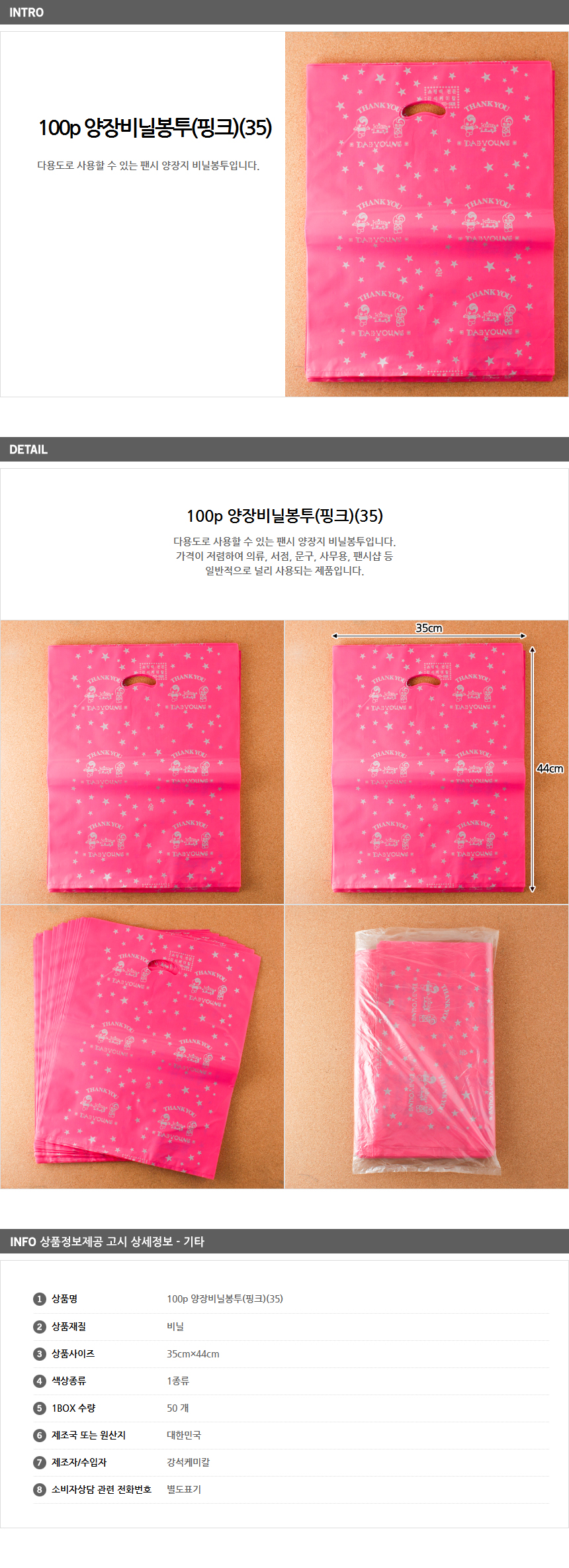 100p 팬시비닐봉투 35/ 의류매장 쇼핑백 쇼핑비닐봉투