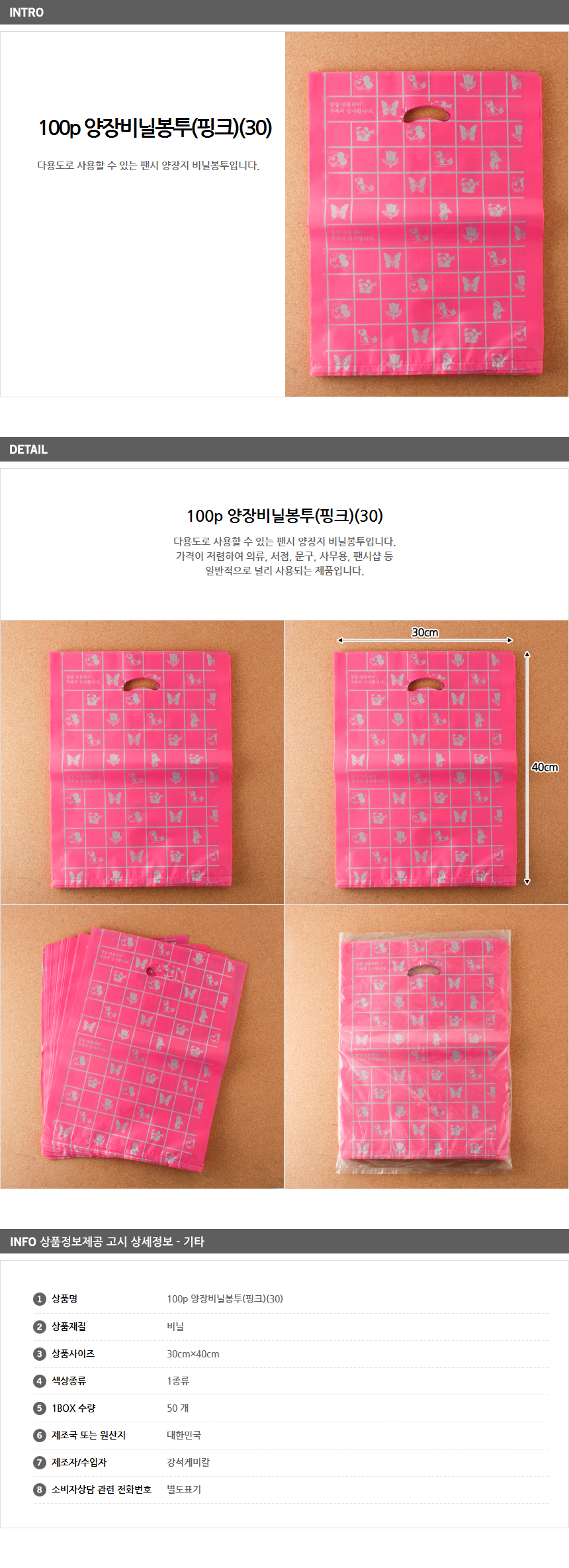 100p 팬시비닐봉투 30 / 문구점 쇼핑백 쇼핑비닐봉투