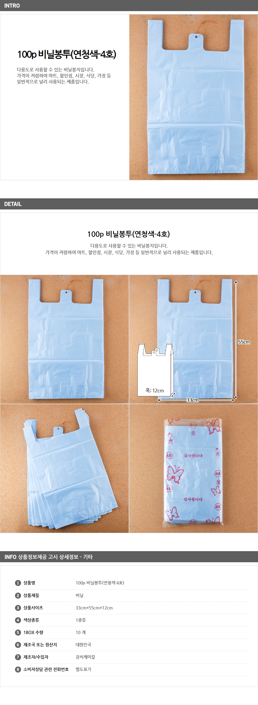 100p 마트비닐봉투 4호/팬시점 시장비닐봉지
