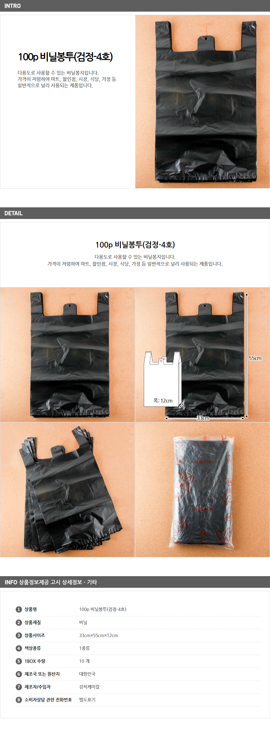 100p 검정비닐봉투 4호/일회용비닐 시장 마트비닐봉지
