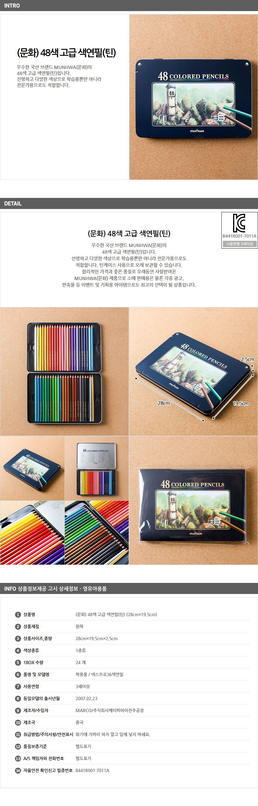 문화 48색 색연필세트 틴케이스 / 미술학원 홍보인쇄