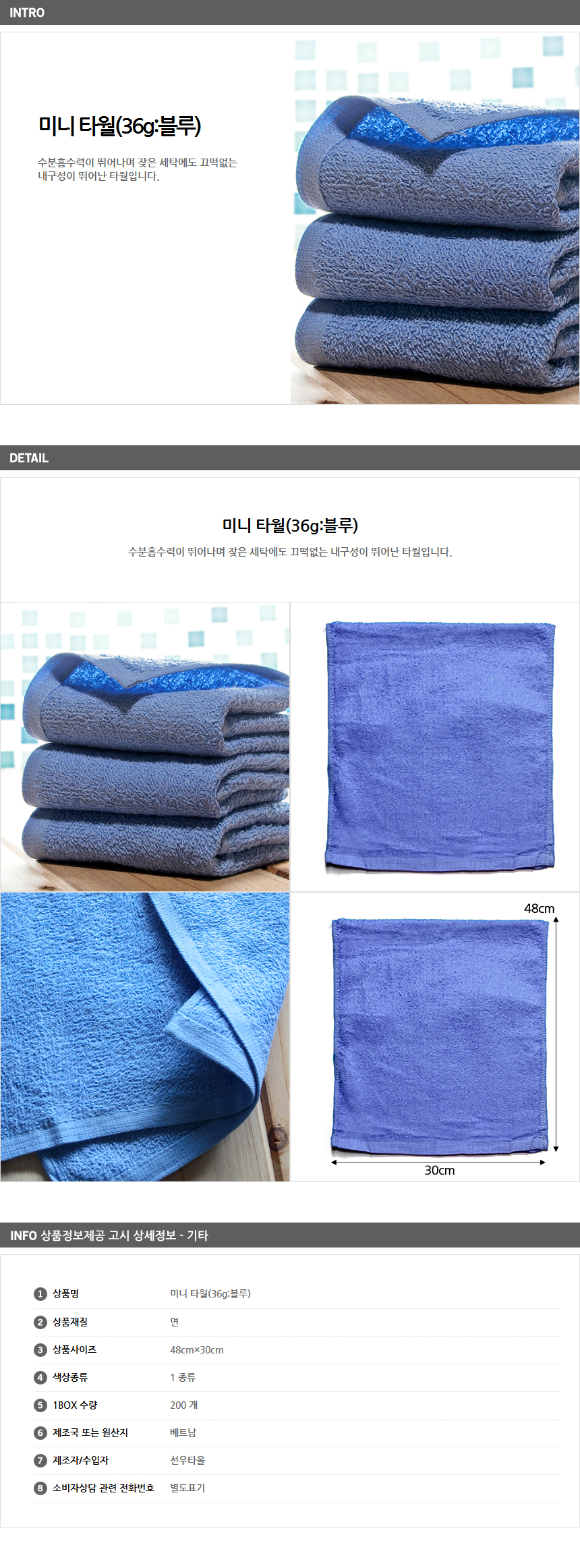 36g 블루 미니 타월 / 펜션 비치용 세면타올