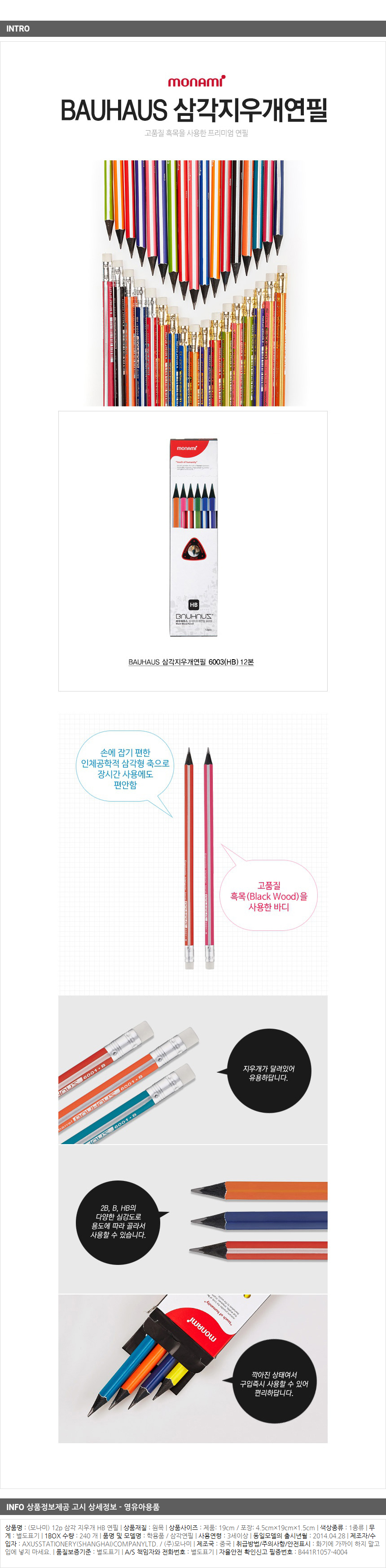 모나미 삼각지우개 연필 HB 12p/학원 홍보인쇄 학용품
