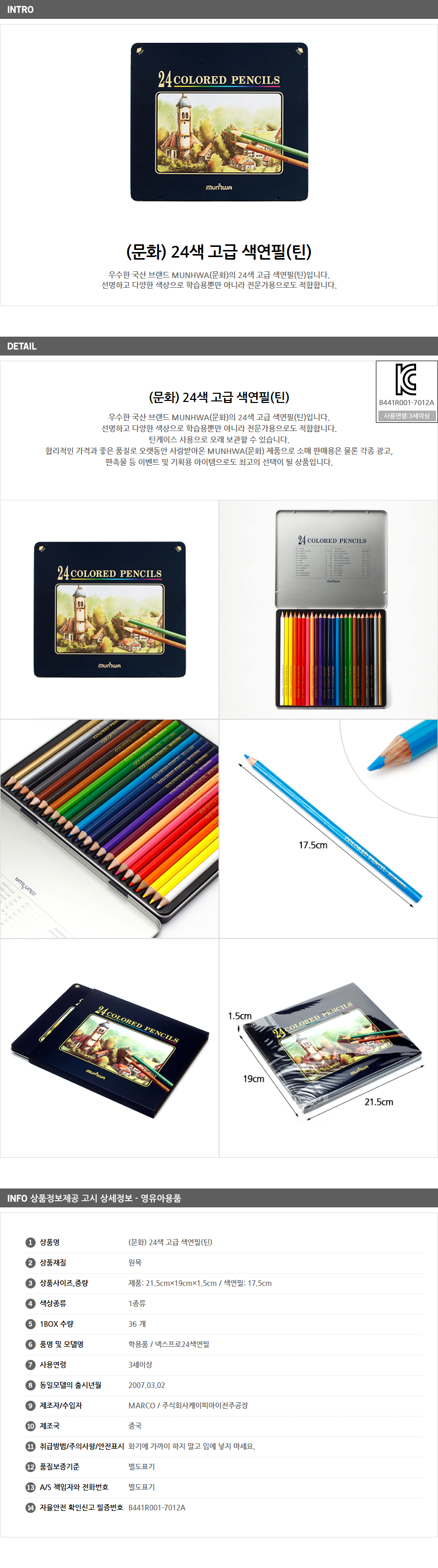 문화 24색 고급 색연필(틴)/어린이날행사 대량구매