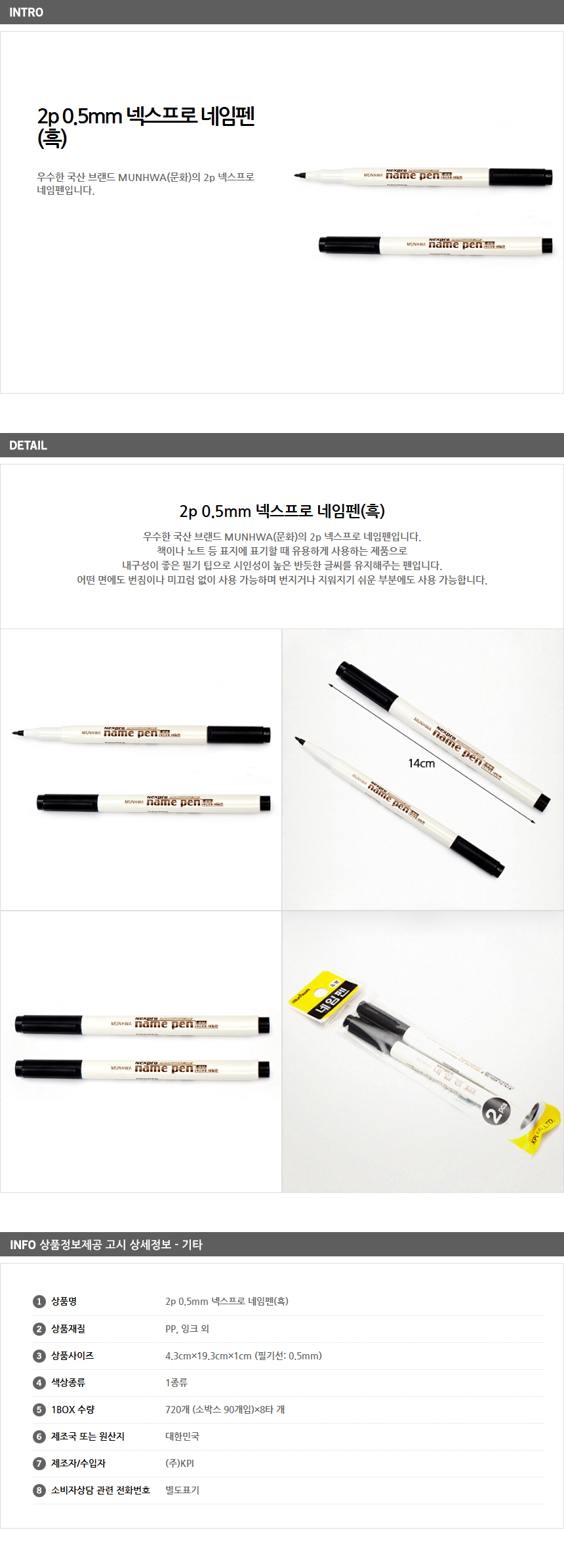 2p 0.5mm 검정색 넥스프로 네임펜 / 협회 판촉 싸인펜