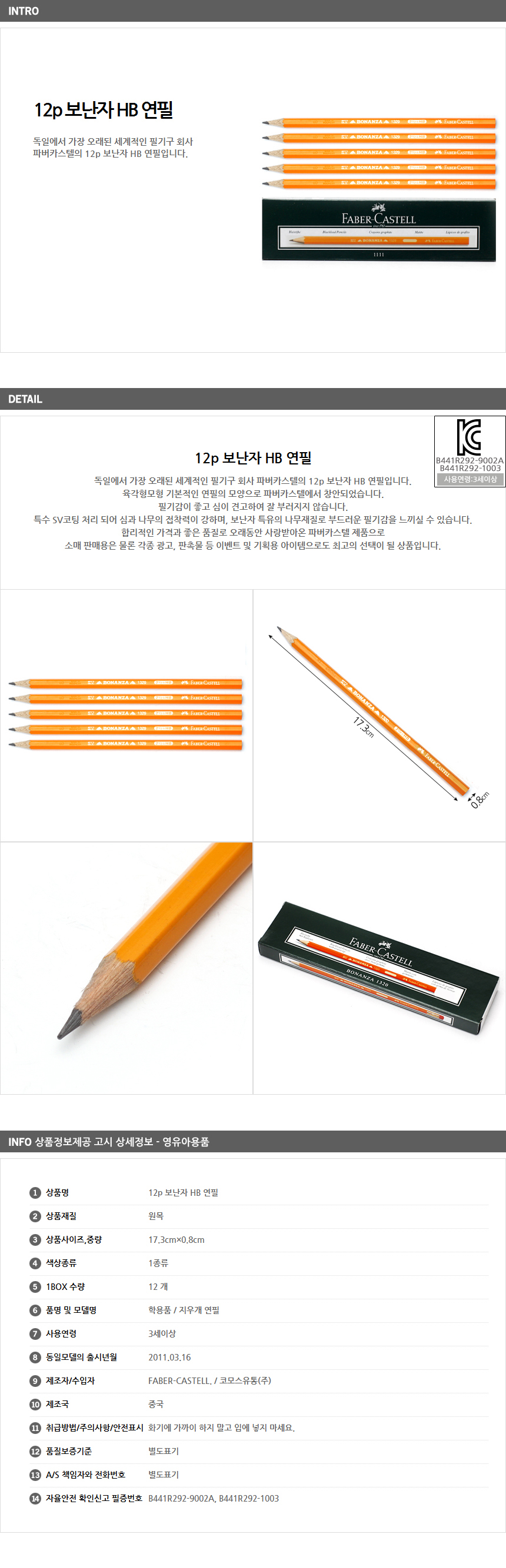 보난자 연필 HB 12p / 어린이집 홍보 판촉인쇄 학용품