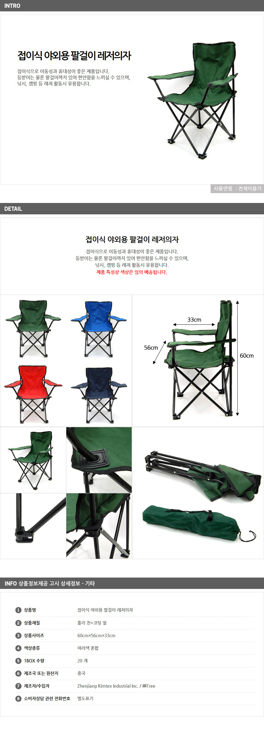 접이식 야외용 팔걸이 레저의자/캠핑용품점판매용