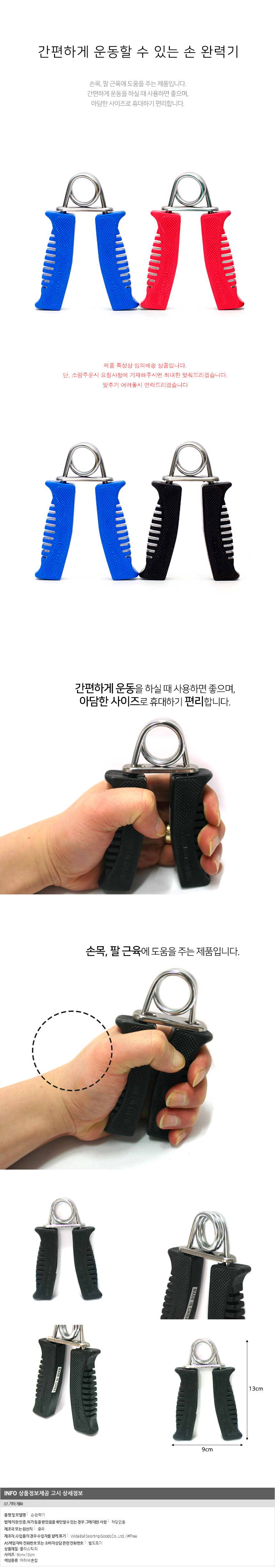 손 완력기/스포츠샵판매용 문구점판매용 팬시점납품용