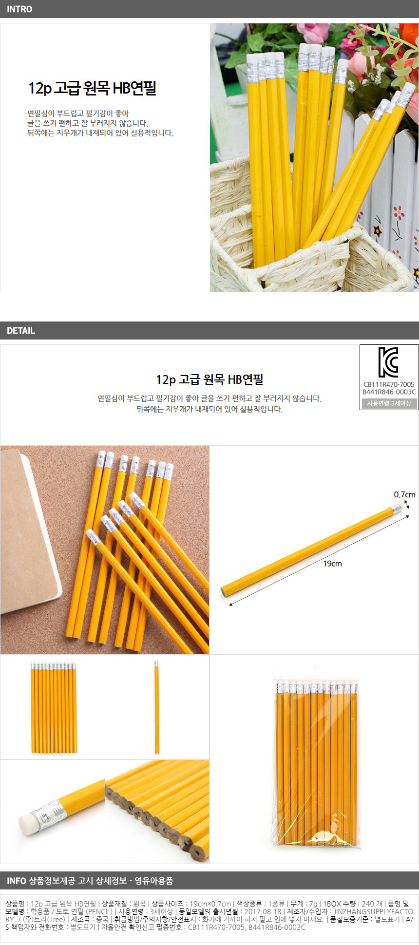 지우개 연필 HB 12p/미술학원 신학기 홍보인쇄 학용품