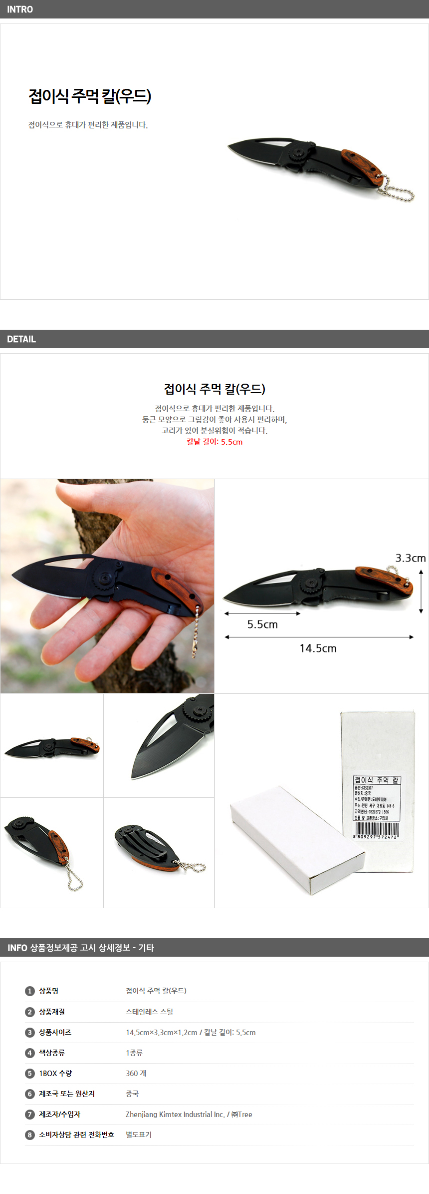 접이식 주먹 칼(우드) /등산 낚시 홍보 사은품 캠핑칼