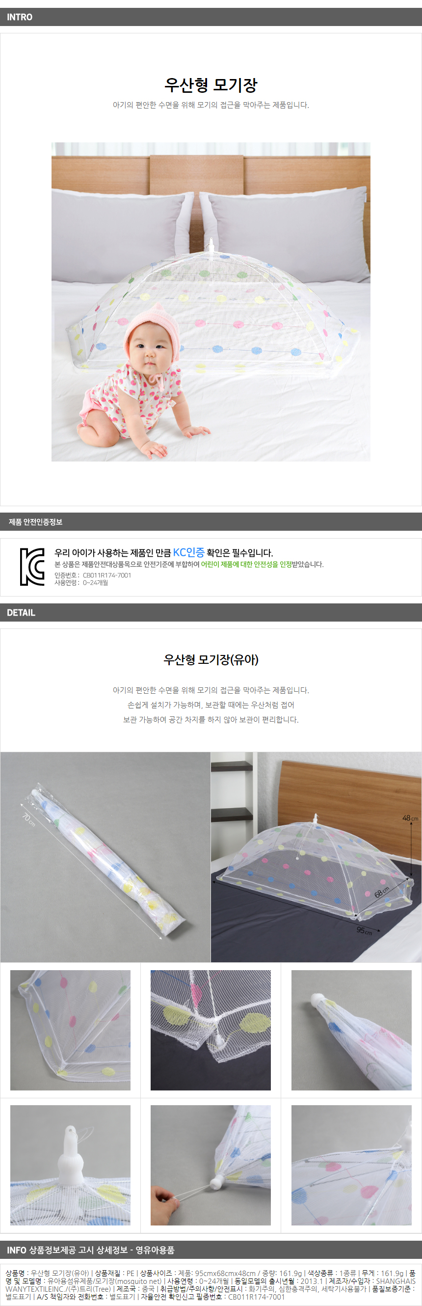 우산형 모기장(유아)