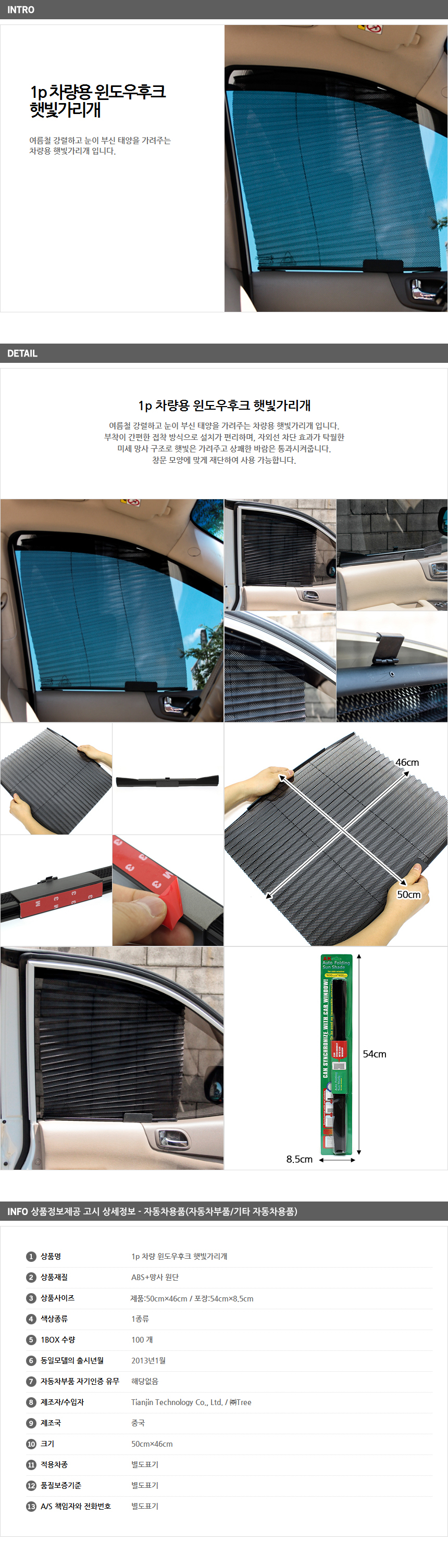 차량 창문 햇빛가리개 1p / 자동차 보험 판촉 차광망