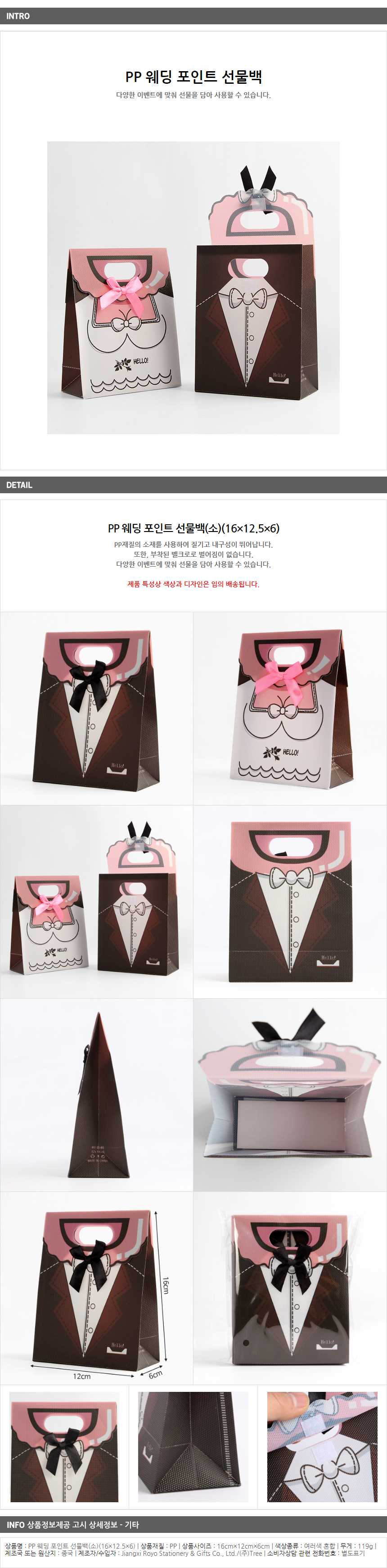 소형 웨딩 포인트 선물백 / 결혼 선물용 쇼핑백