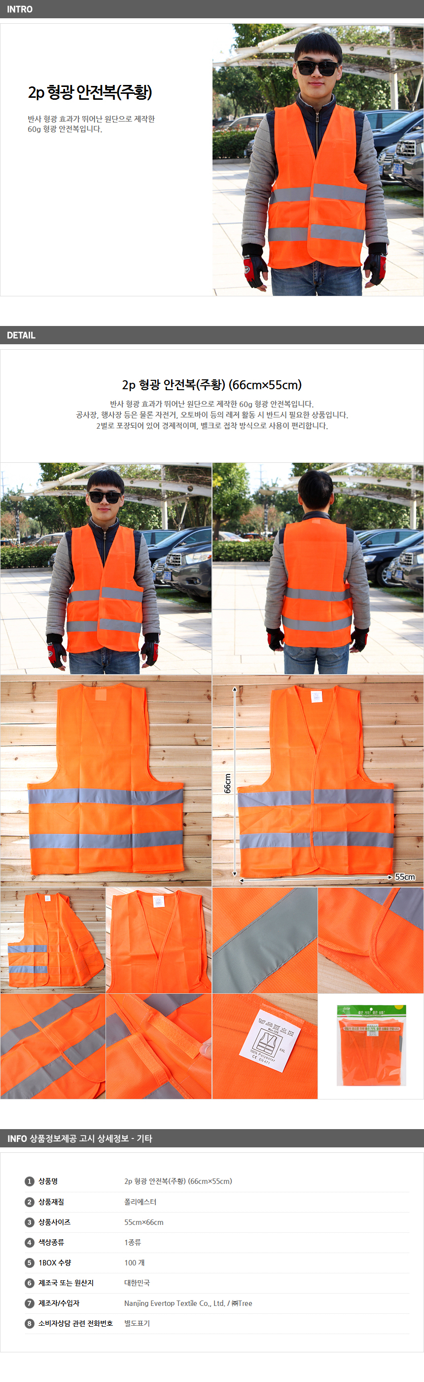 주황색 형광 안전작업복/사고예방 안전조끼 안전복