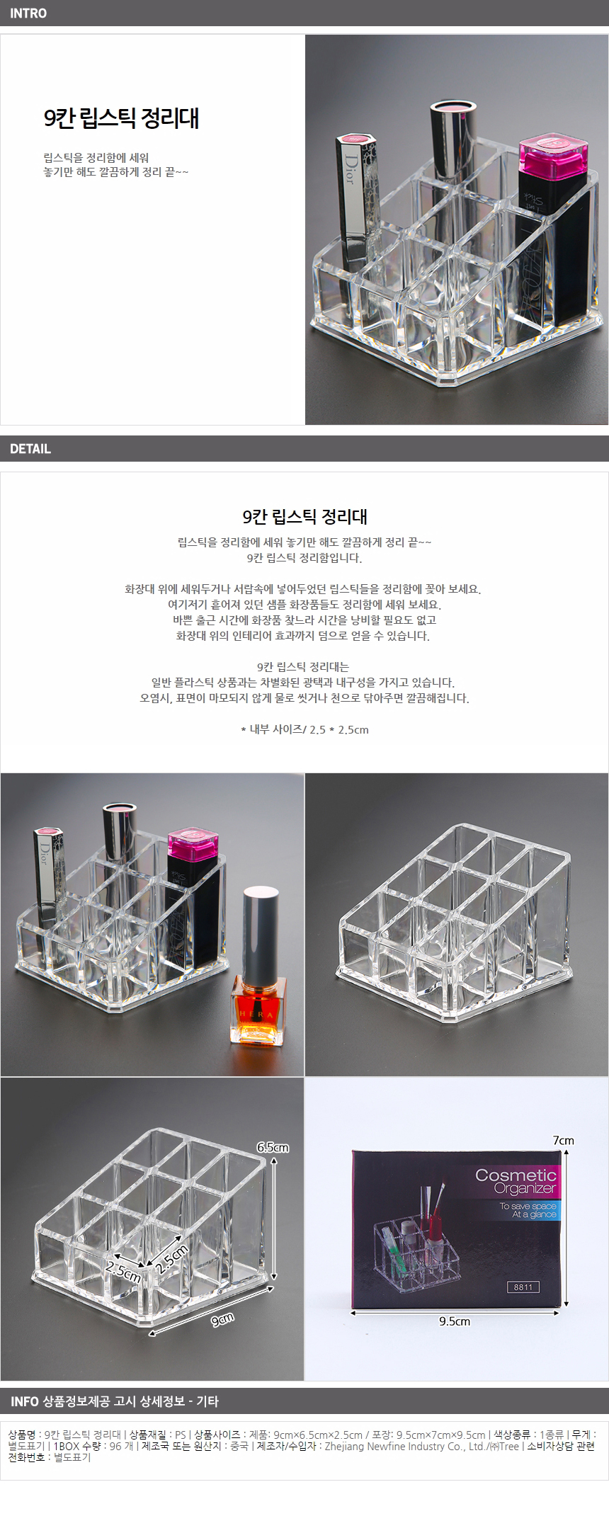 9칸 투명 립스틱정리함/뷰티샵 진열용 매니큐어정리함