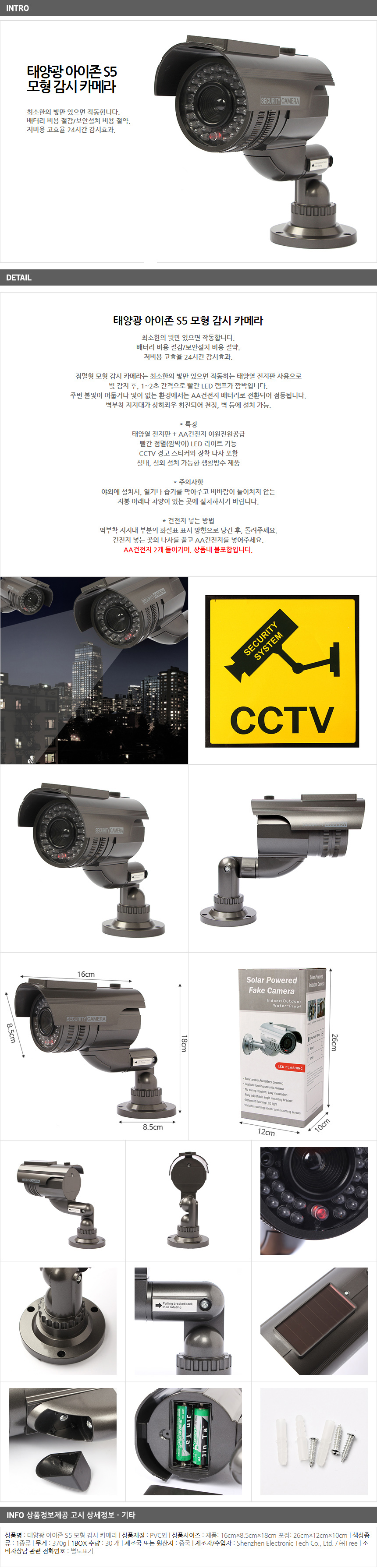 태양열 S5 모형 감시 카메라/가정 모형CCTV 방범