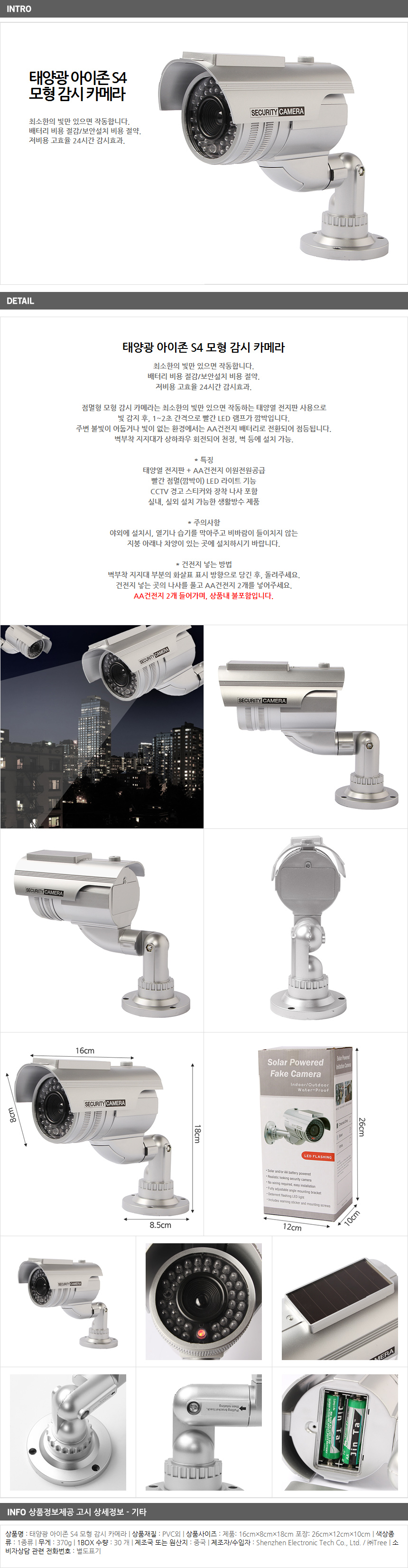 태양열 S4 모형 감시 카메라/회사 모형CCTV 방범