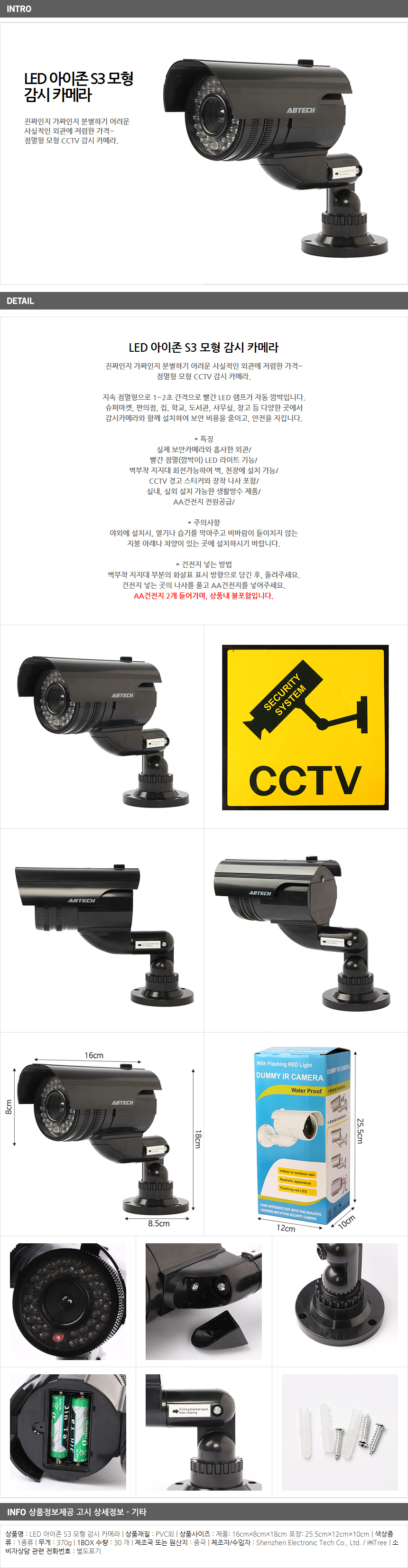 LED 아이존 S3 모형 감시 카메라/모형CCTV 방범